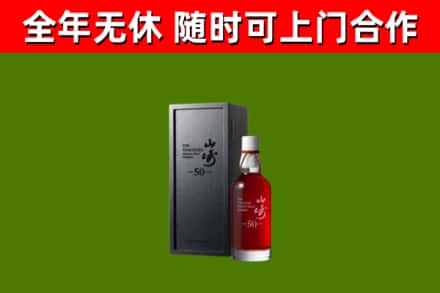 屯昌回收山崎洋酒